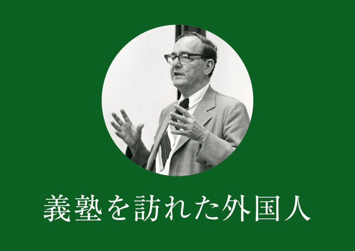 伊知郎、紀理子、優理子が、いつか見てくれる良いな。　ねぇ、マロン！ハーバート・サイモン：義塾を訪れた外国人ハーバート・サイモン義塾を訪れた外国人