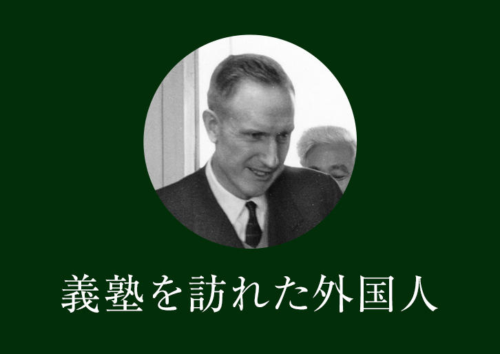 ジョン ロックフェラー三世 義塾を訪れた外国人 義塾を訪れた外国人 三田評論online